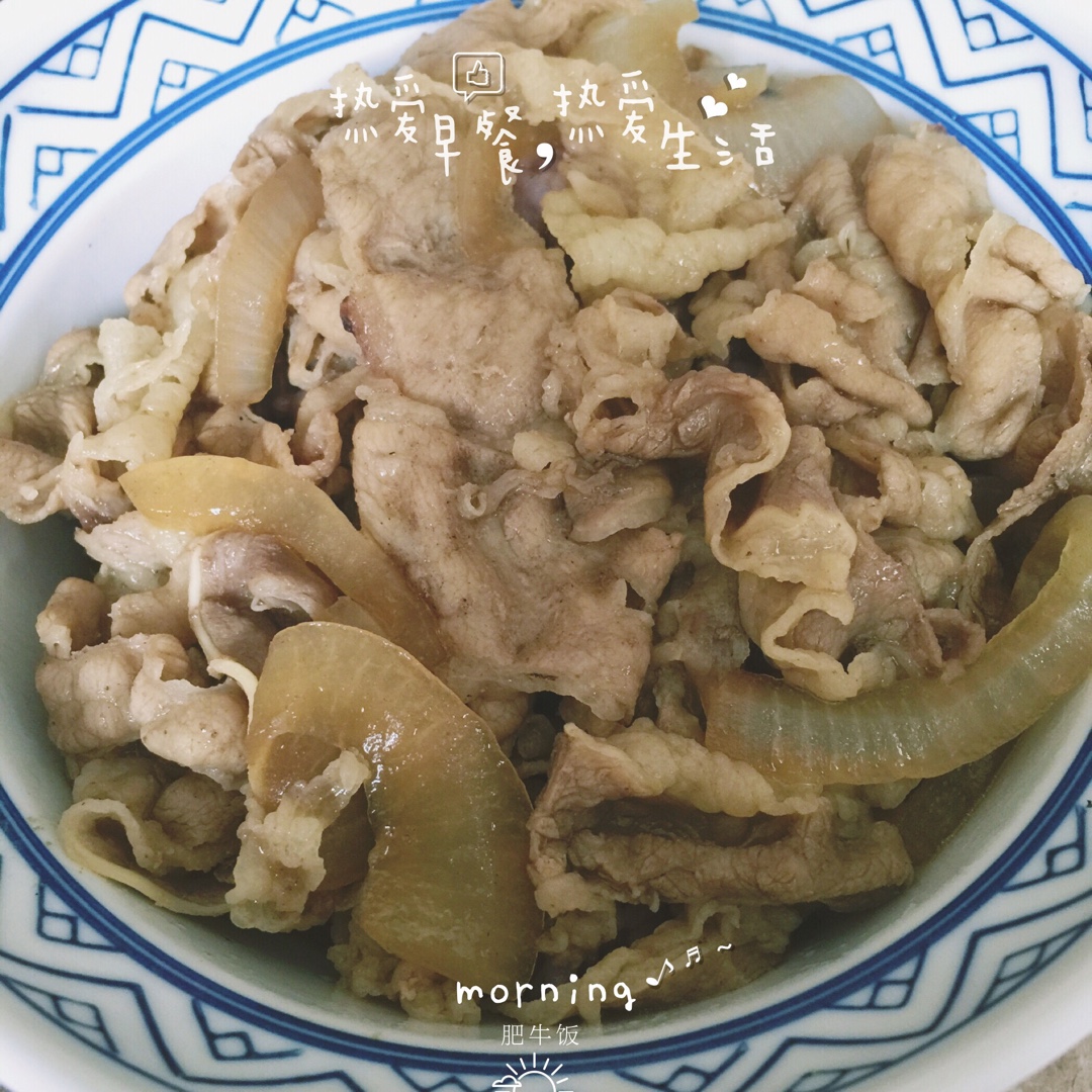 日式牛肉盖浇饭（牛丼）