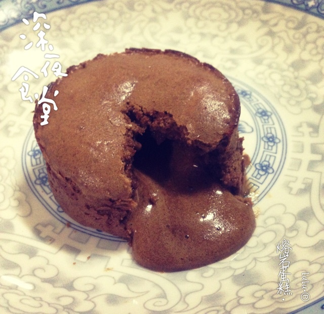 熔岩蛋糕