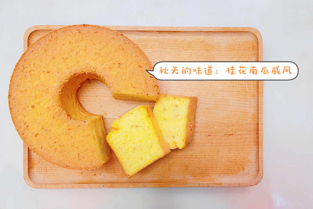 超细腻的南瓜戚风蛋糕