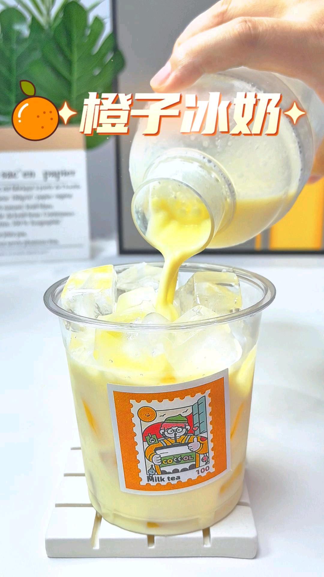 橙子冰奶