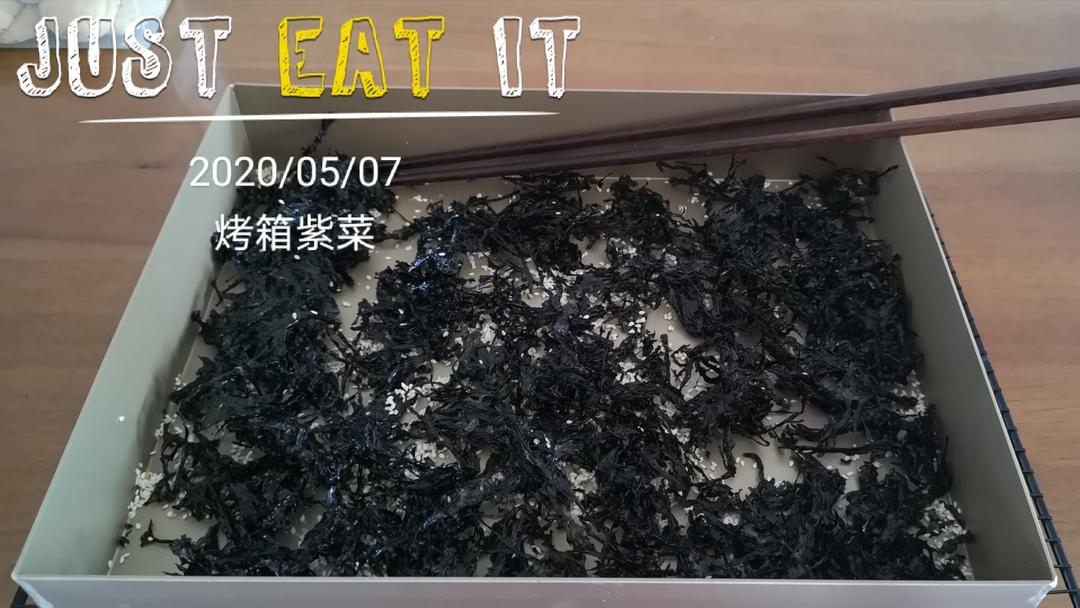 烤箱版烤海苔