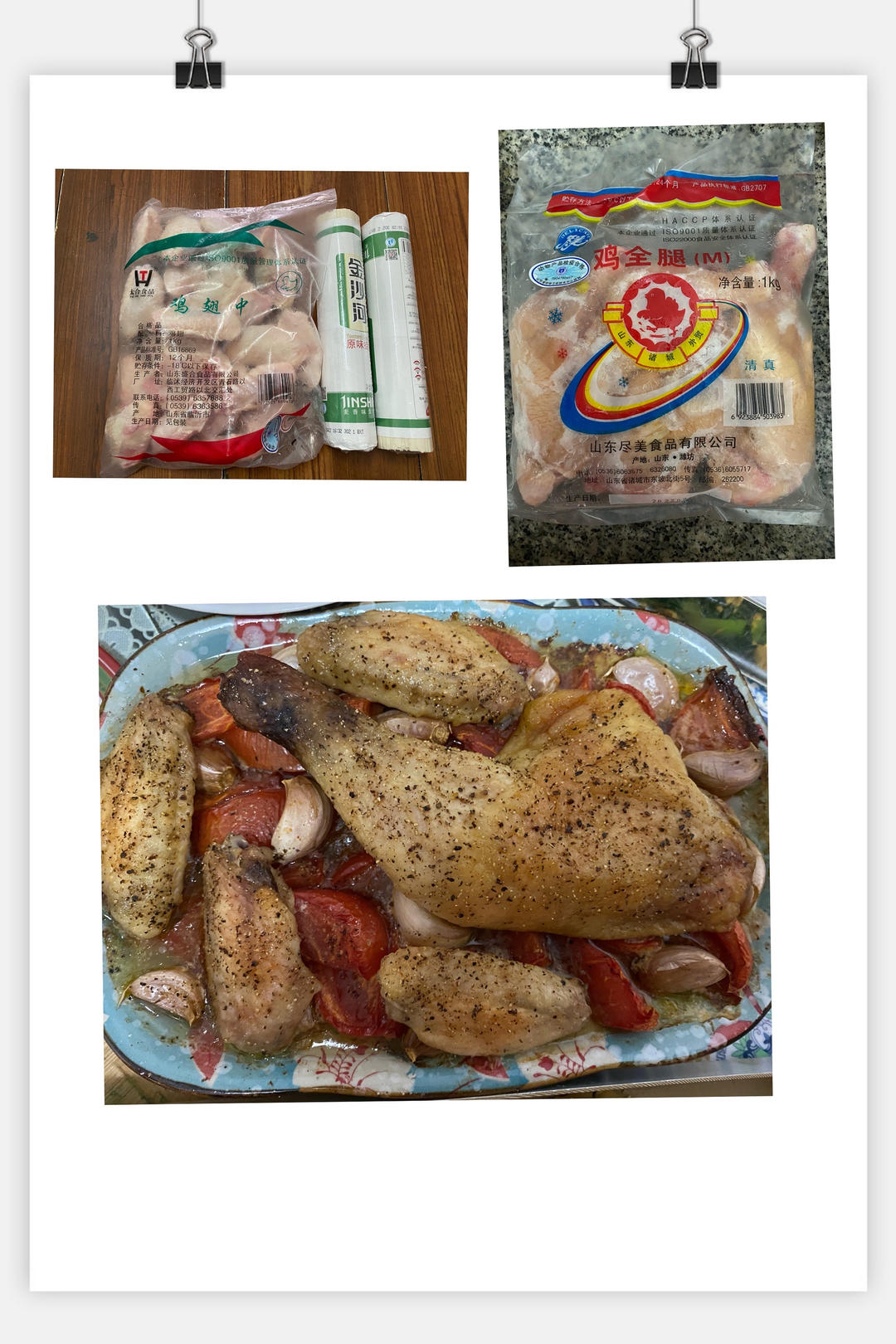 香蒜蕃茄烤鸡腿