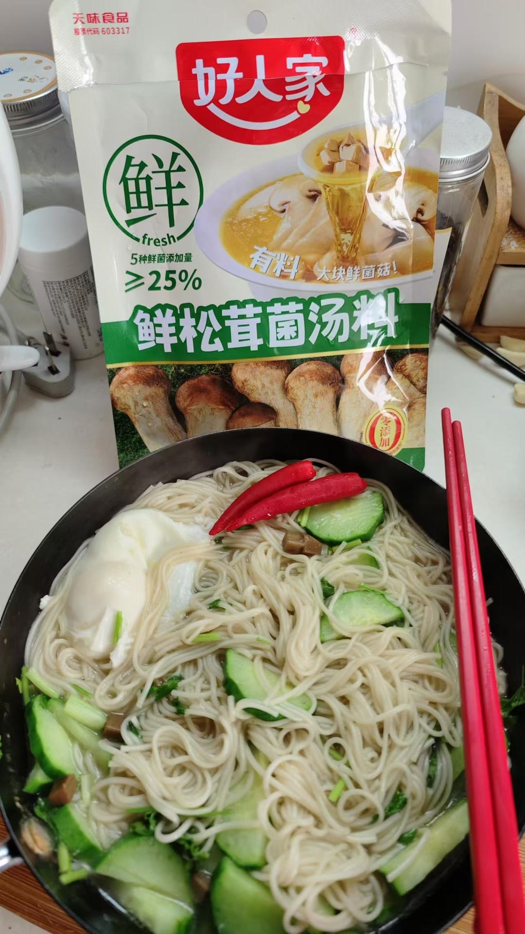 厨房小白饿不着的菌汤面