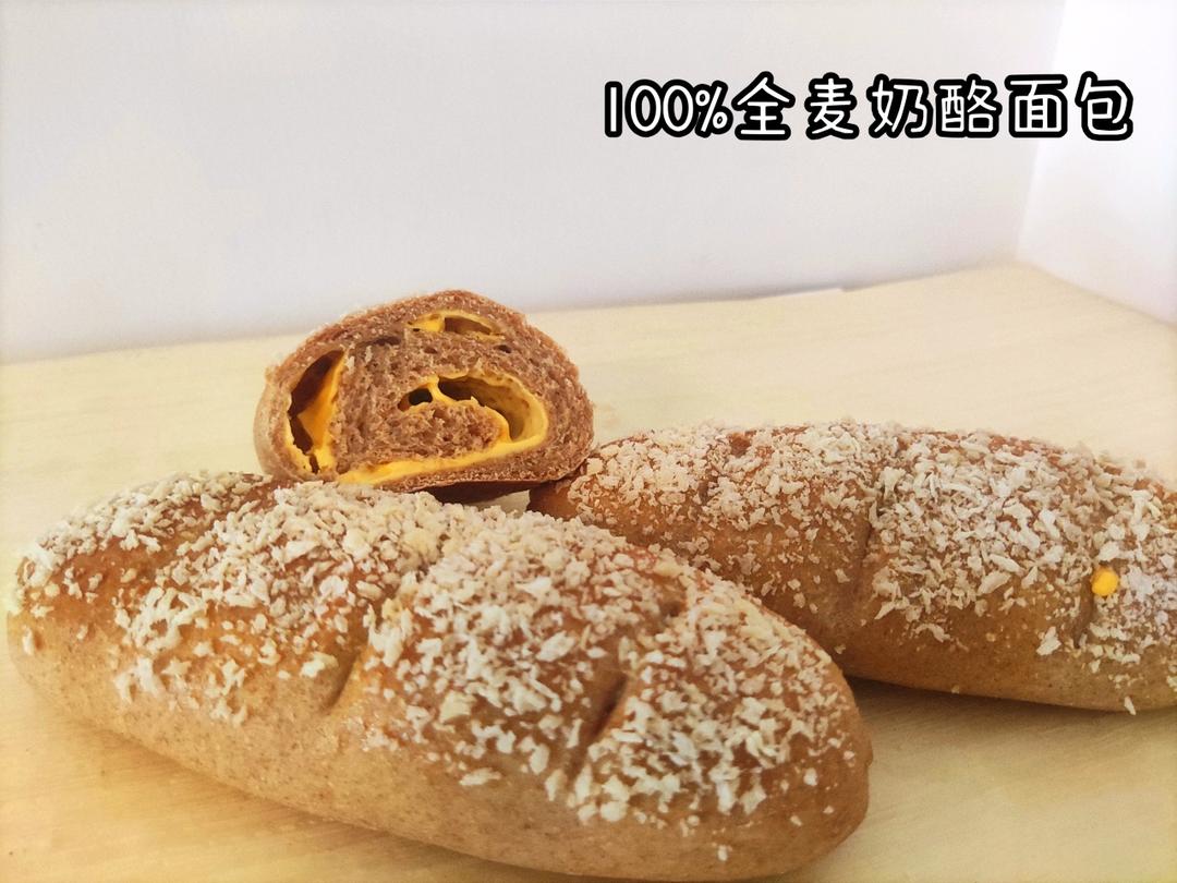 香奶酪全麦面包 100%全麦
