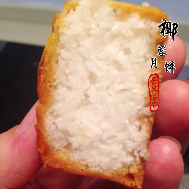 月饼闹中秋之椰蓉馅