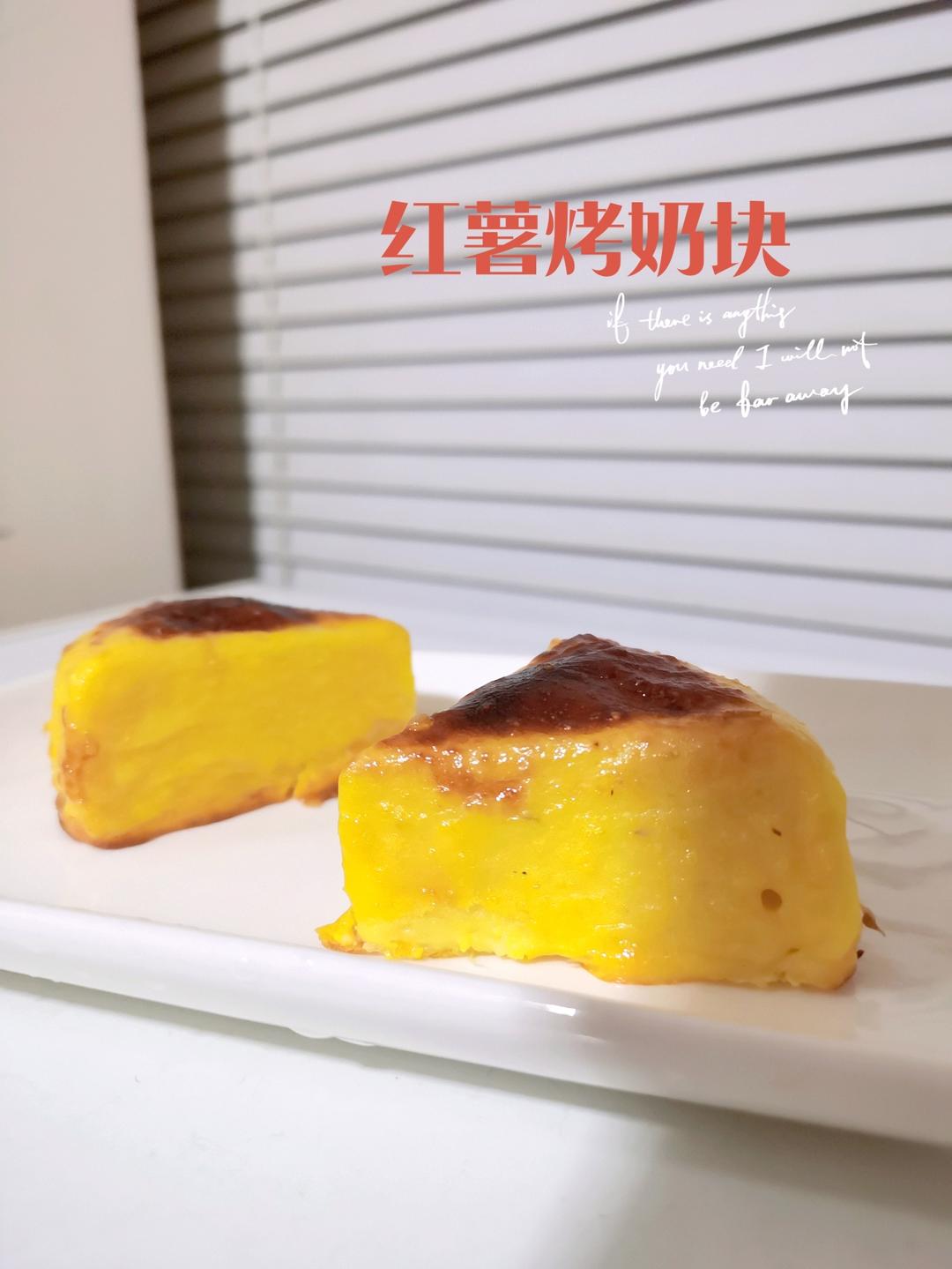 烤奶块