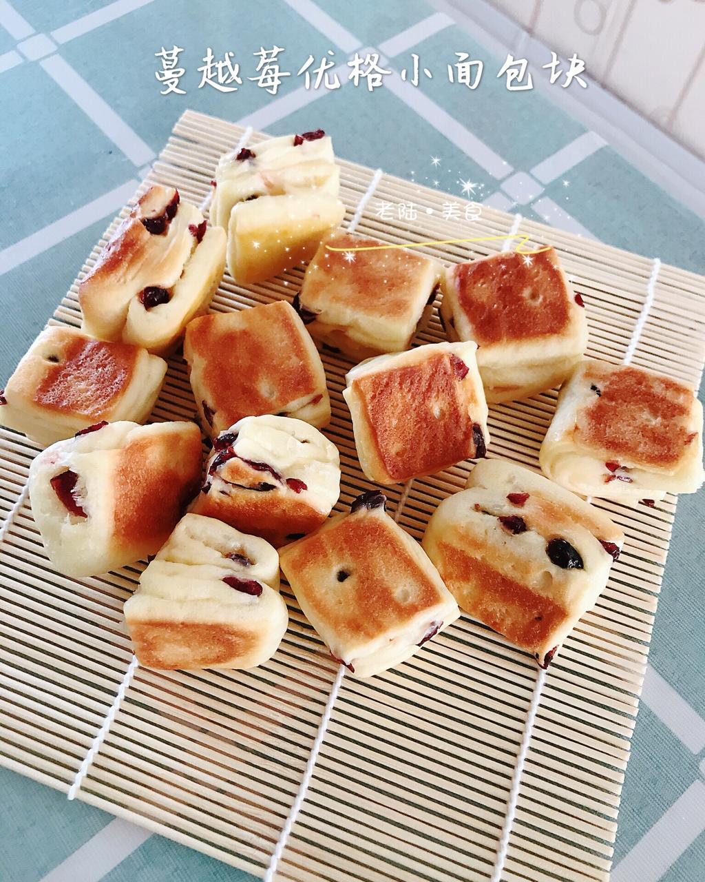 蔓越莓优格小面包块