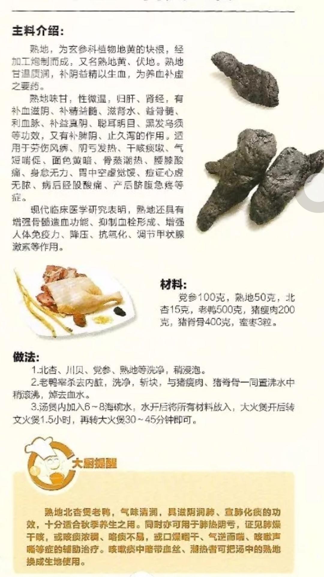 滋阴老鸭汤的做法