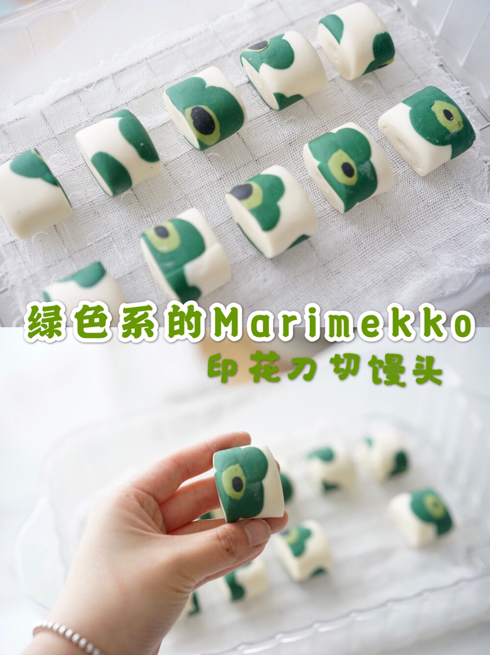 治愈系绿色marimekko印花刀切馒头