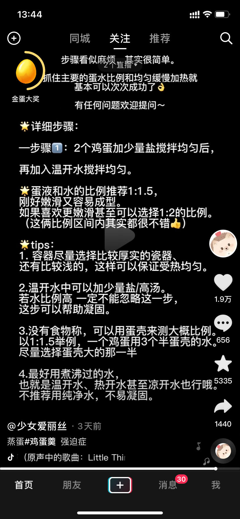 纯奶手撕吐司的做法 步骤1