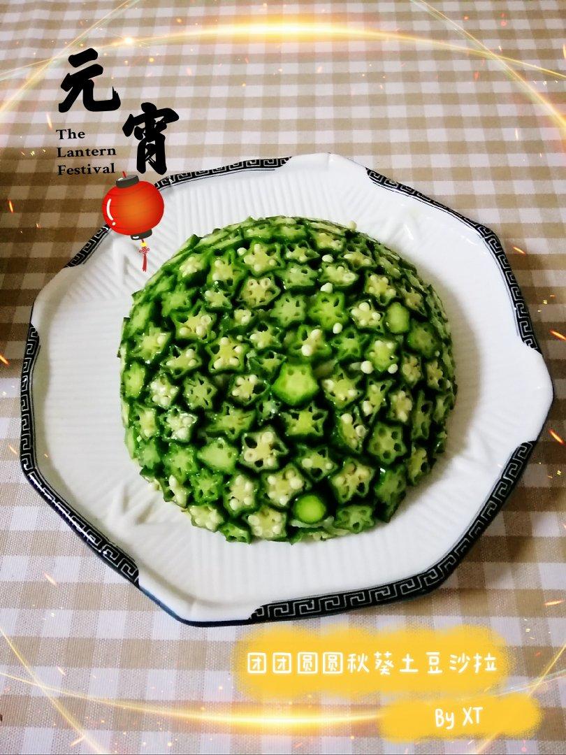 秋葵🌟浇汁土豆泥