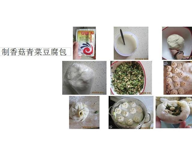 自制青菜豆腐包的做法
