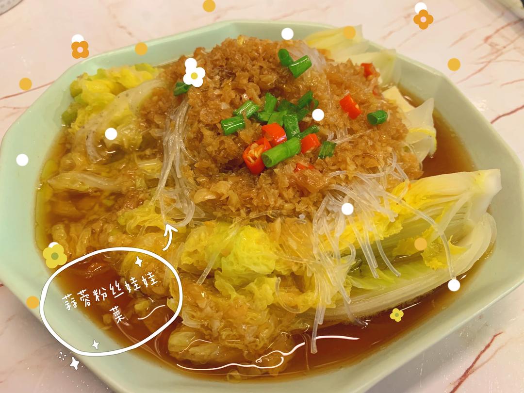 超鲜美#蒜蓉粉丝娃娃菜#（刘先生de小厨娘）