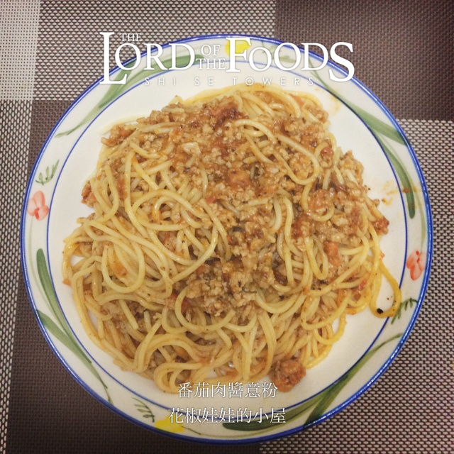番茄肉酱意面