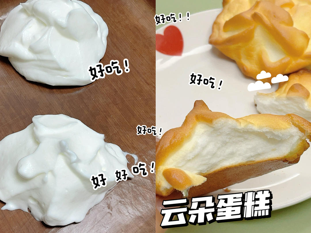云朵蛋糕（消耗蛋清）