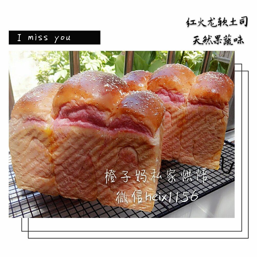 绵软火龙果吐司