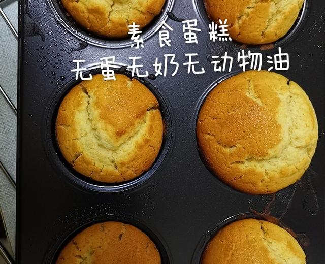 素食蛋糕无蛋无奶无动物油的做法