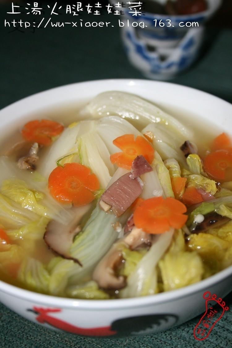 上汤火腿娃娃菜
