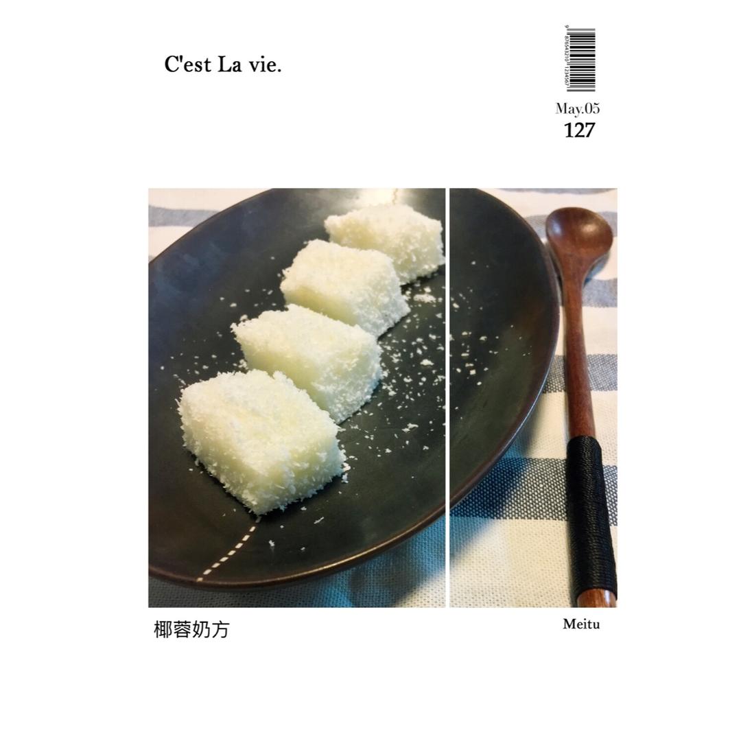 牛奶小方