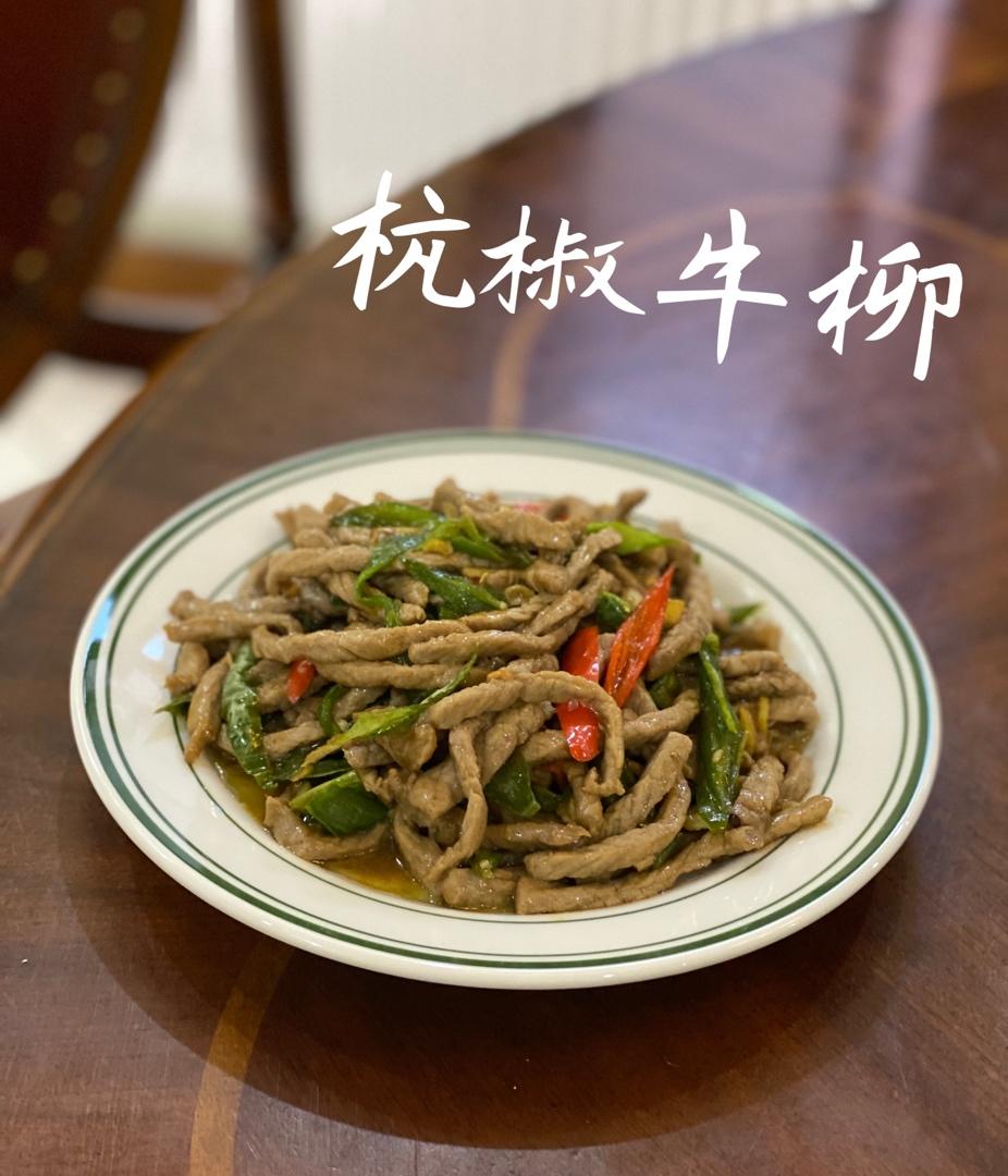 杭椒炒牛柳