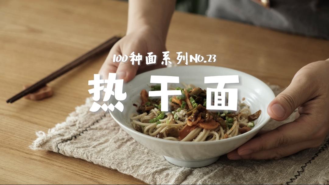 热干面｜带你吃遍100种面NO.23