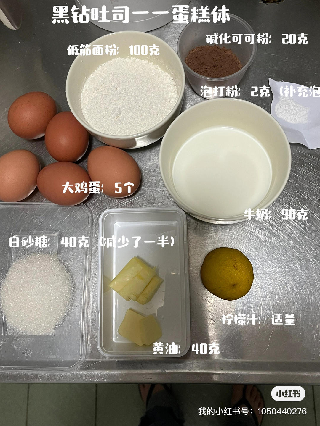 电饭煲黑钻面包的做法 步骤2