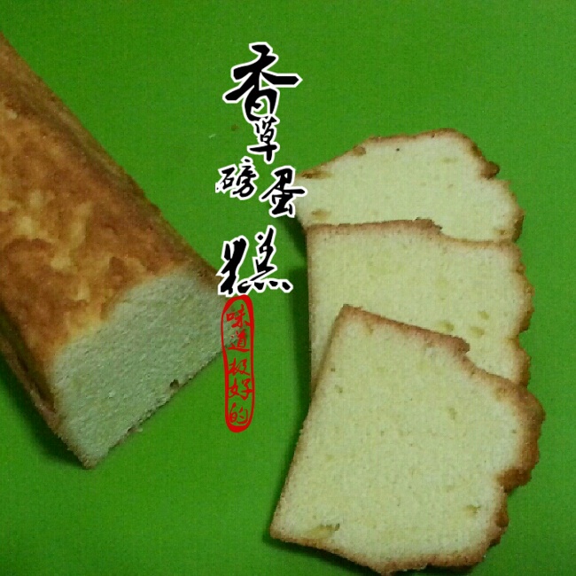 香草磅蛋糕----冰淇淋般的口感