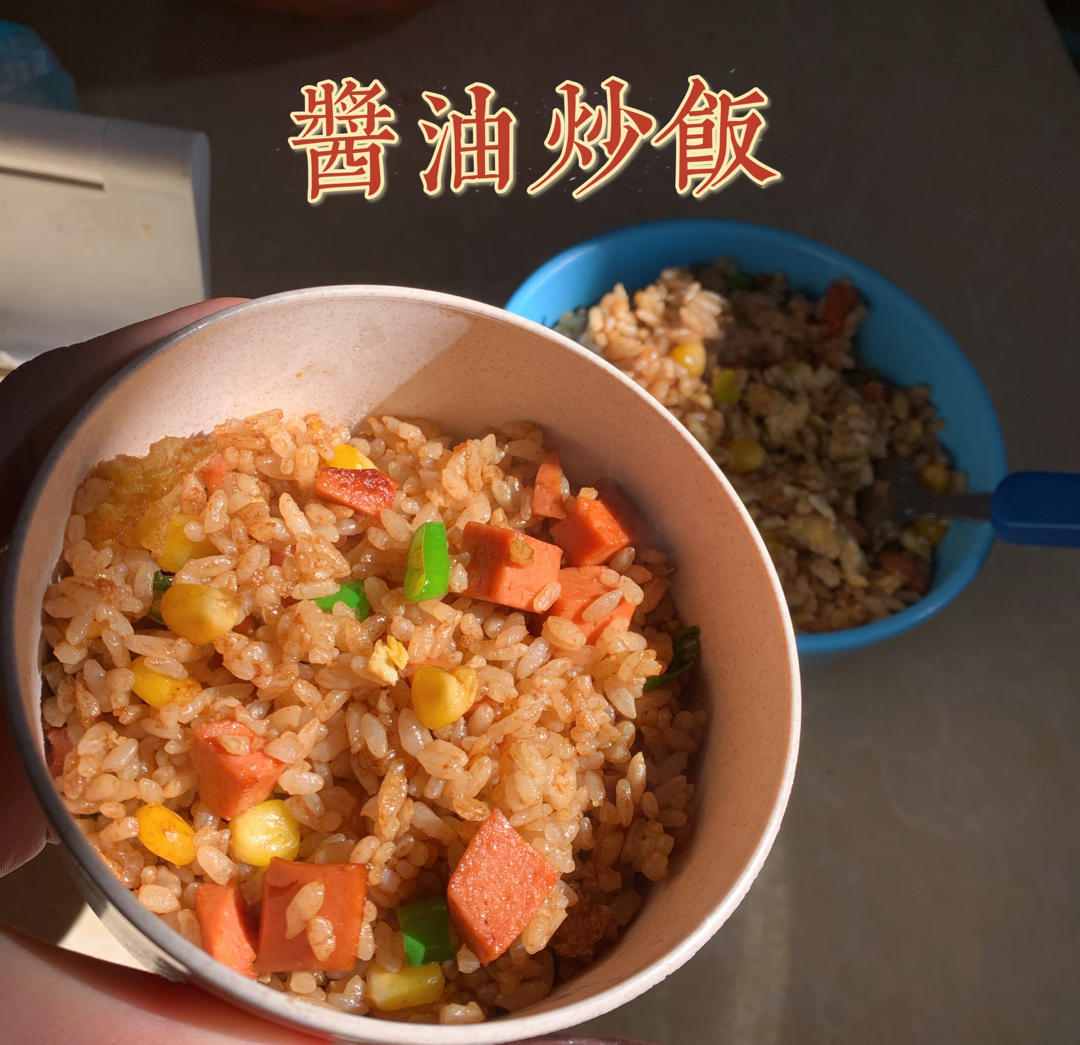 好吃到舔盘的酱油炒饭！