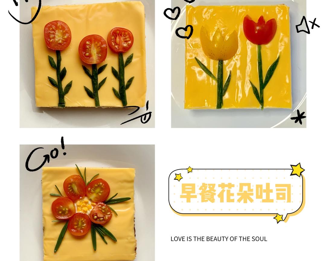 早餐花朵吐司的做法