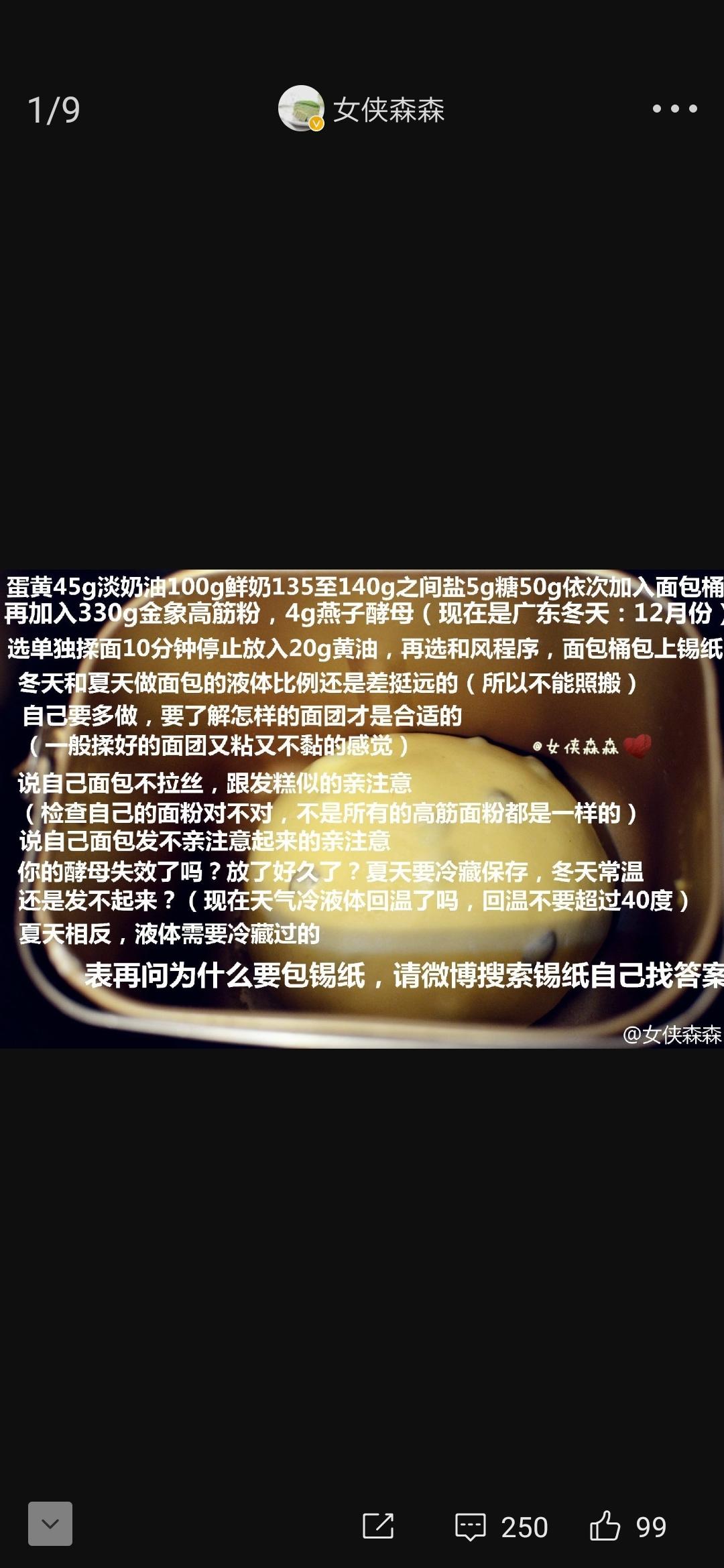 纯奶手撕吐司的做法 步骤1