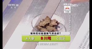 活血化瘀:山川化淤茶的做法 步骤1