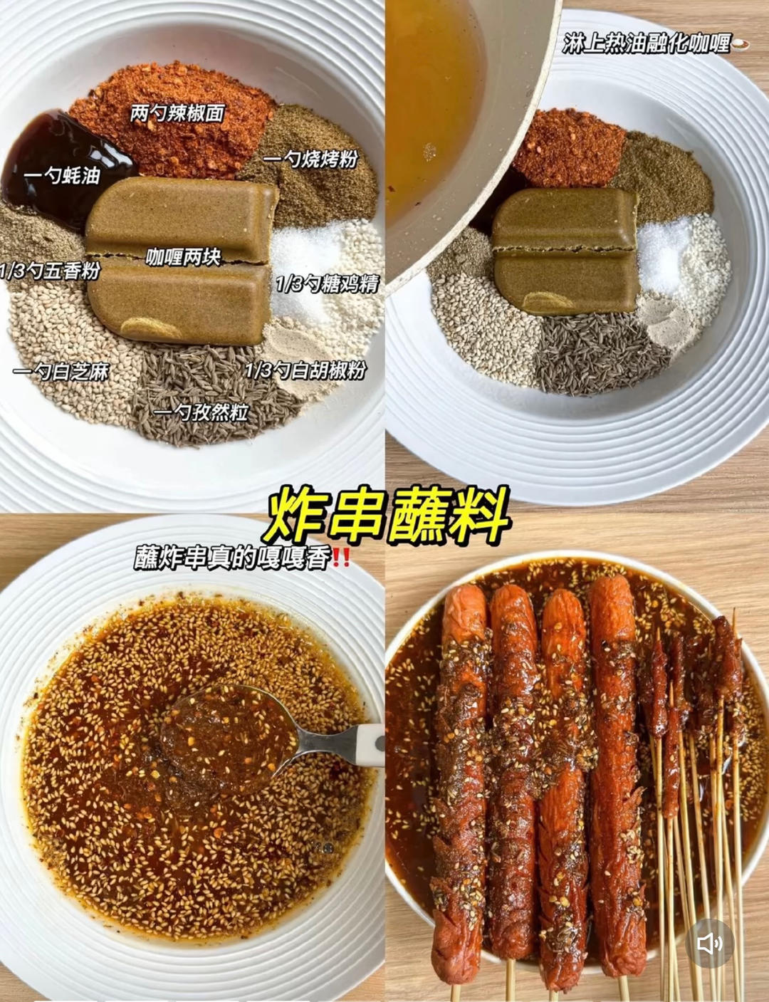 9款蘸料（烧烤，炸串，烤肉）的做法 步骤3