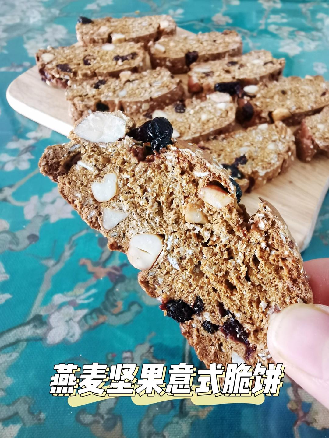 【健康零食】燕麦坚果意式脆饼