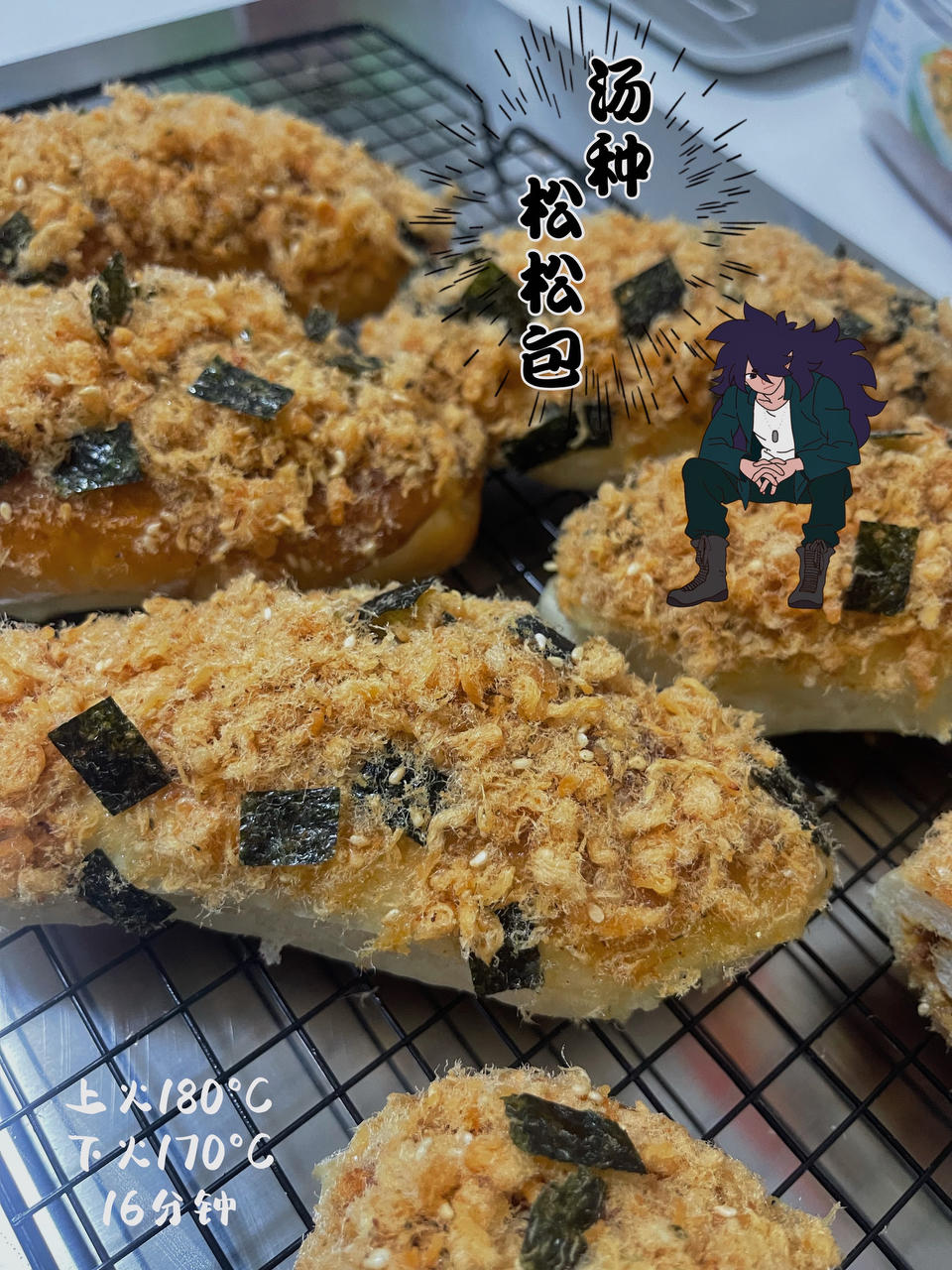 65度汤种松松面包（消耗肉松）