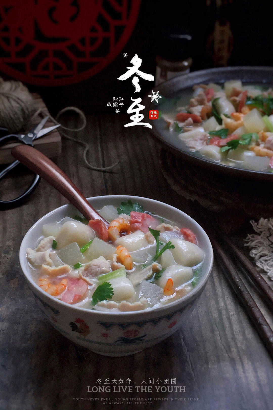 阳江咸汤圆