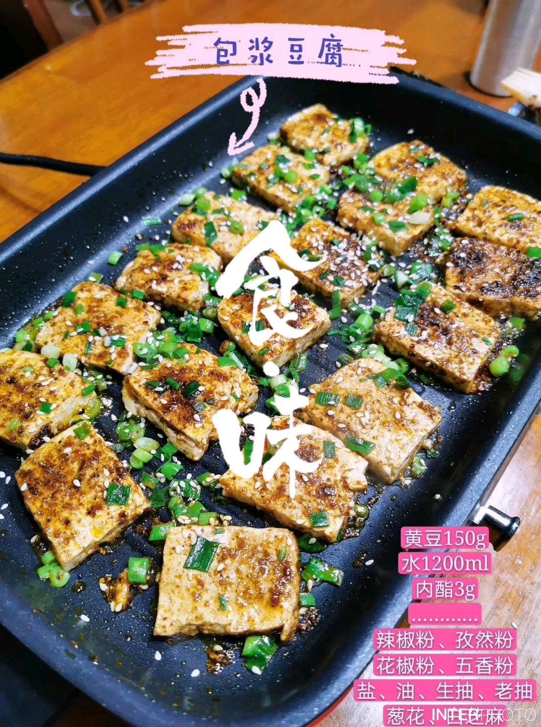 自制豆腐、豆腐脑（超详细）
