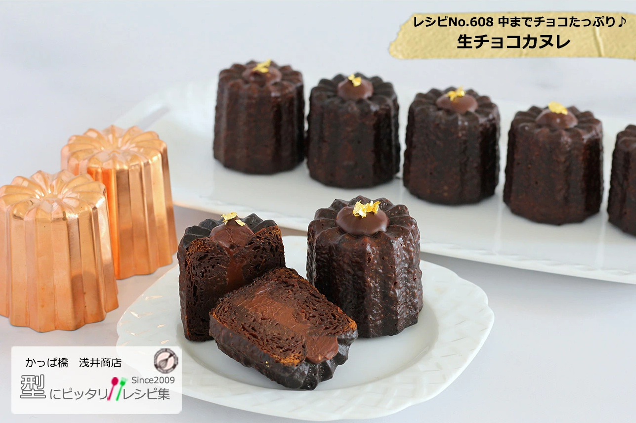 花见烘焙Hanami——生巧克力可露丽（霜鸟&CakeLand可露丽模具食谱）的做法