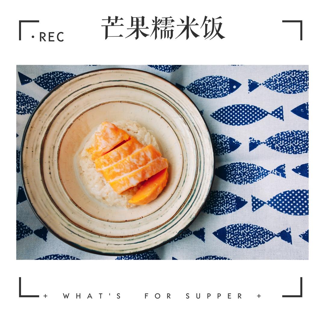 椰浆芒果糯米饭
