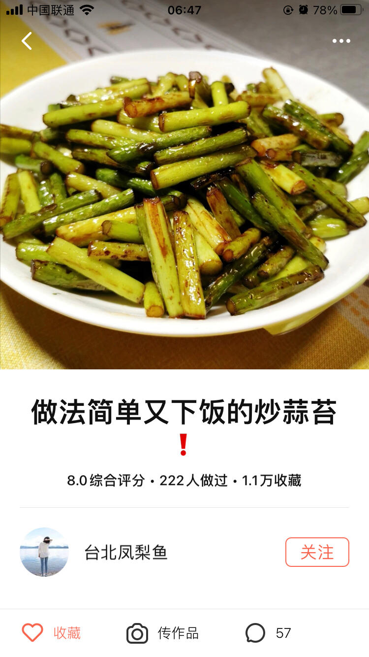 做法简单又下饭的炒蒜苔❗️
