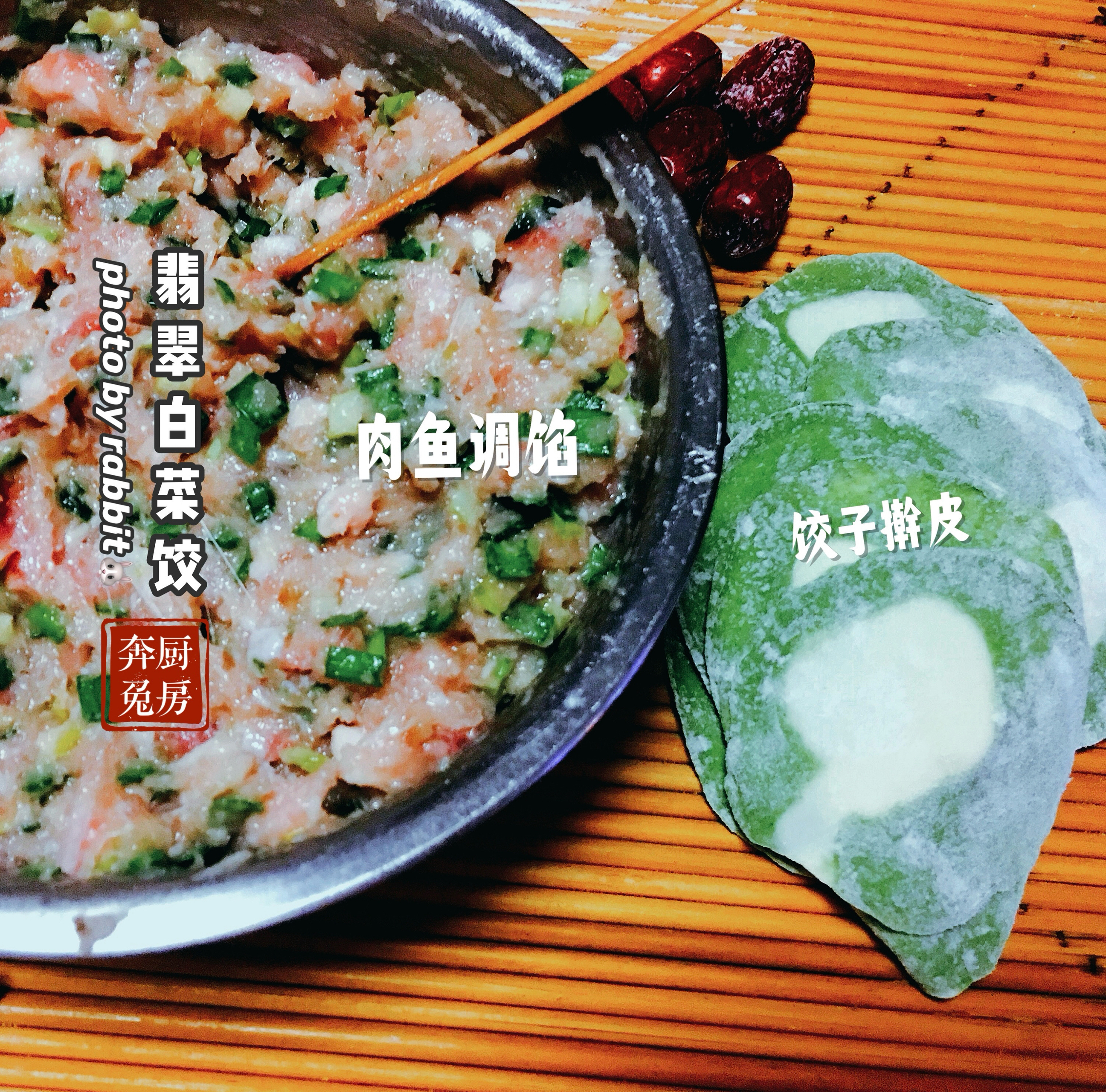 翡翠白菜饺的做法 步骤8