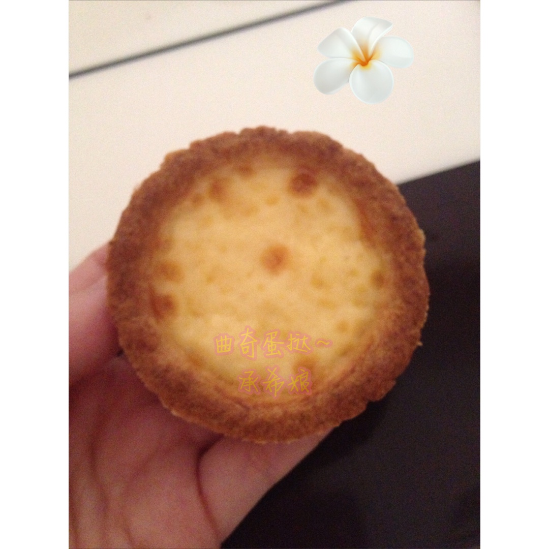 【视频食谱】不用开酥的曲奇蛋挞
