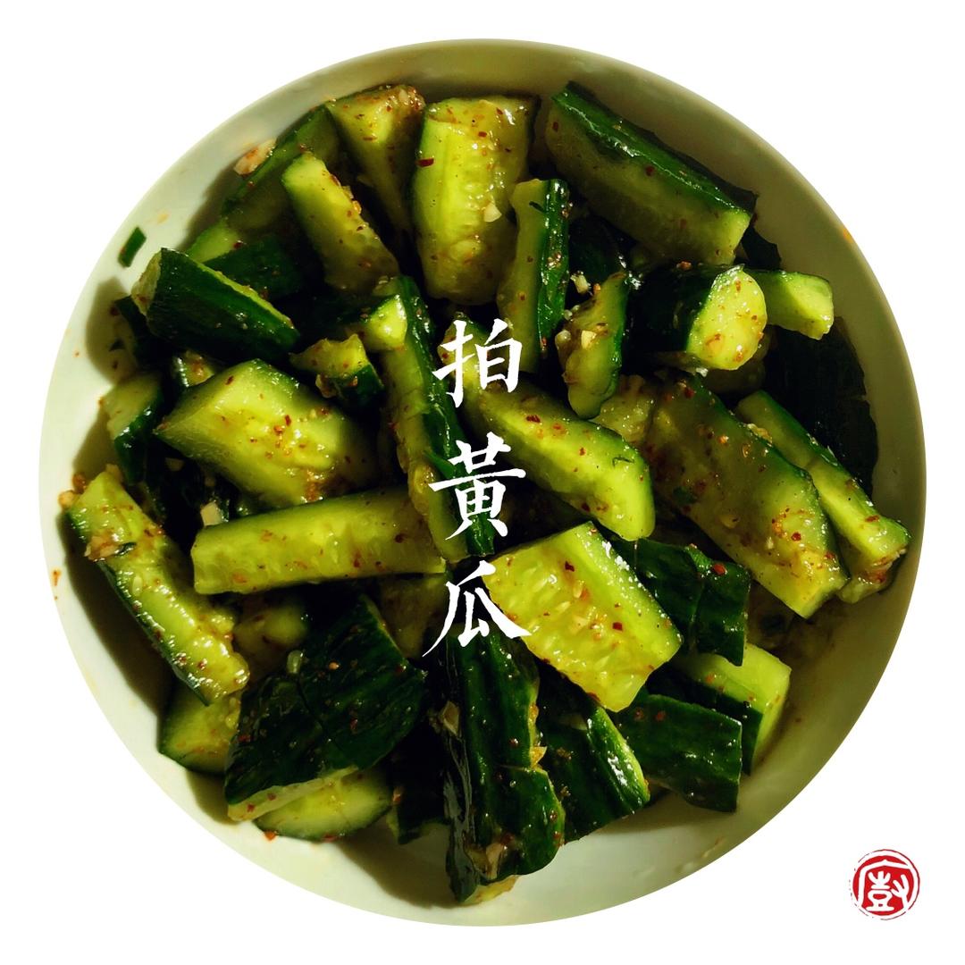 拍黄瓜