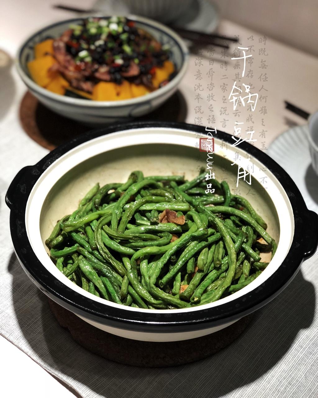 干锅豆角(鋳鐵锅版）