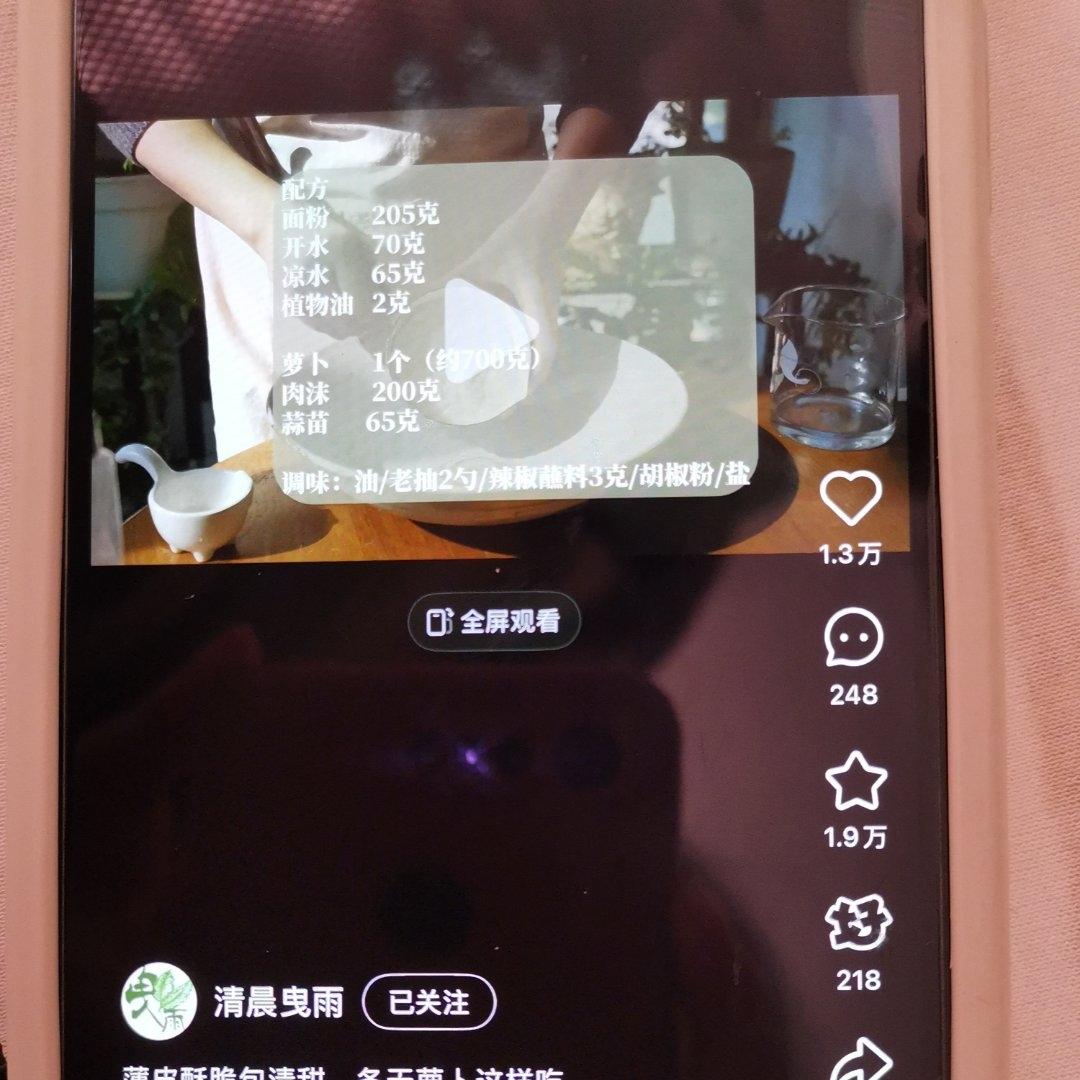 韭菜盒子—半烫面