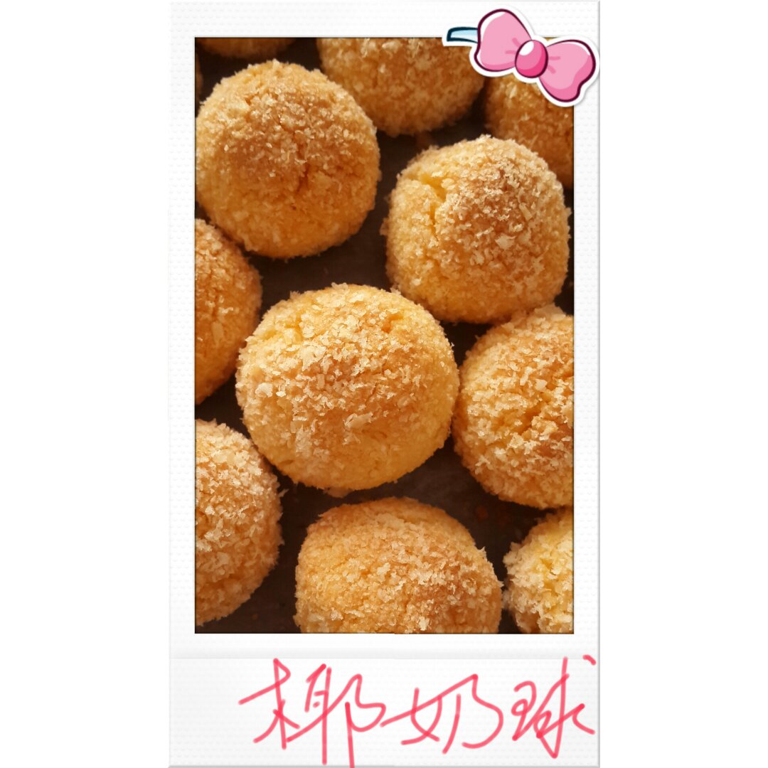 【视频】椰蓉小酥球（消耗蛋黄）童年美食
