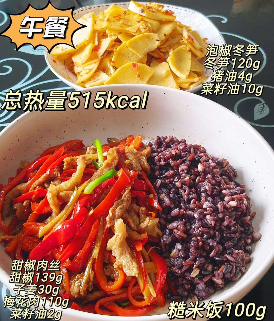 甜椒肉丝(好吃到不像减脂餐)