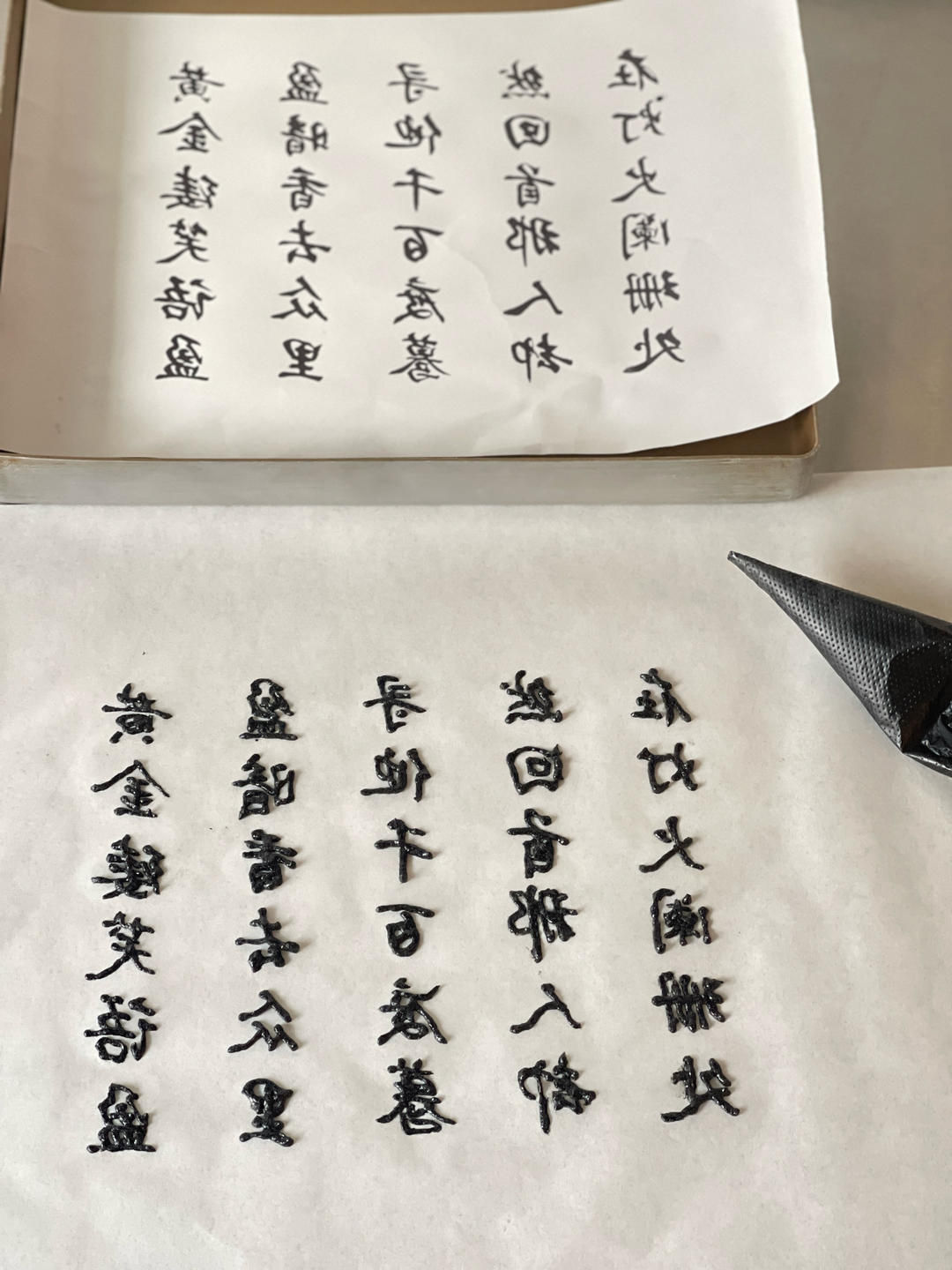 书法蛋糕卷｜把艺术吃进嘴里