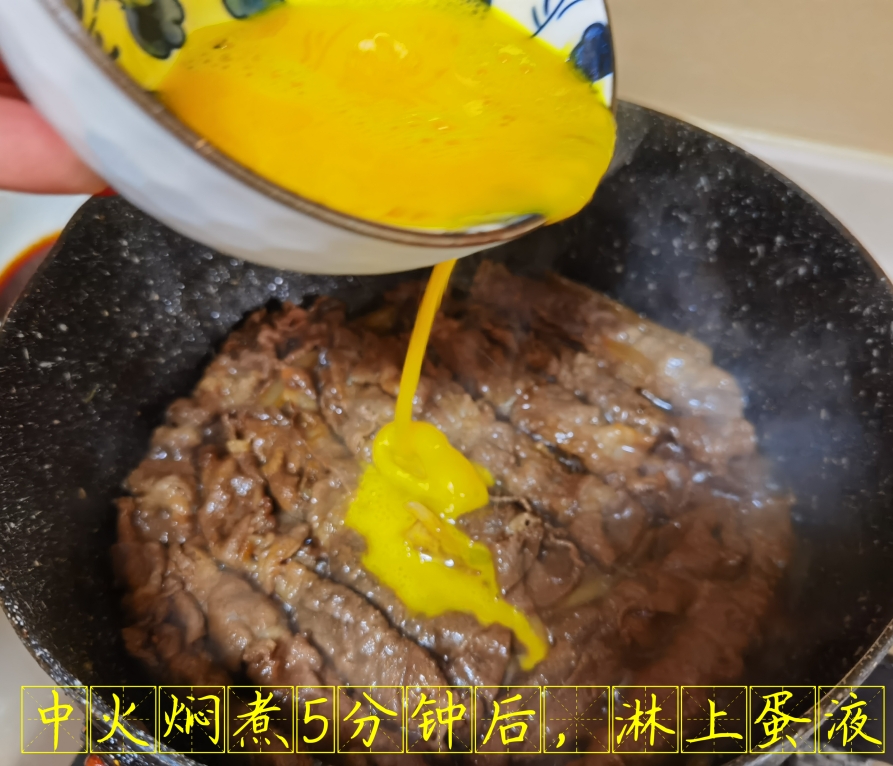 蛋包肥牛卷饭的做法 步骤4