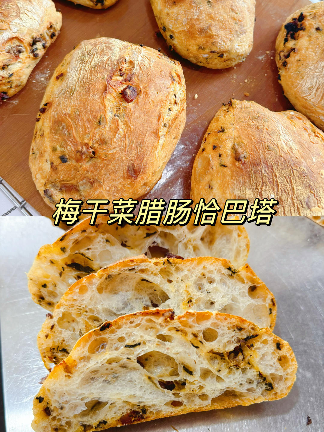 梅干菜香肠恰巴塔
