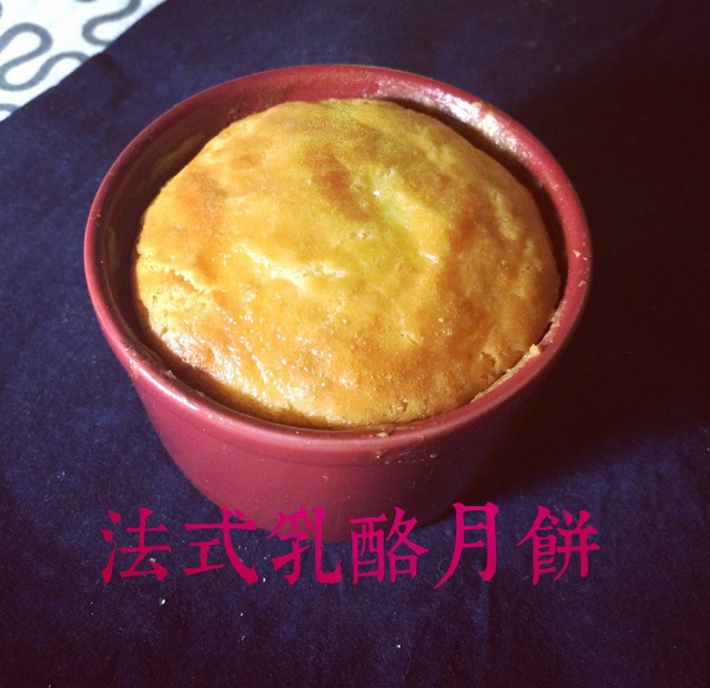 法式乳酪月饼